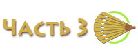 button-part3-active
