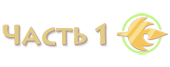 button-part1-inactive 170