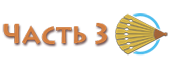 button-part3-3 lvl-active