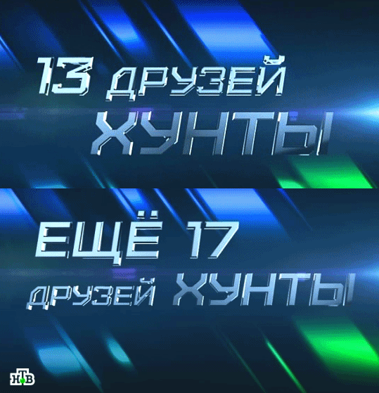 Друзья хунты.gif