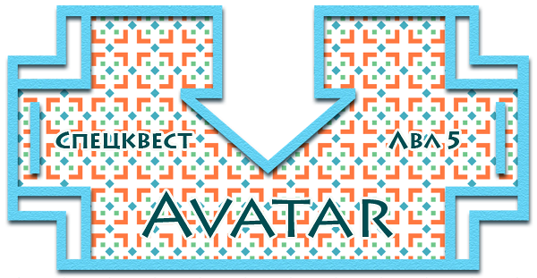 specquest 5 lvl