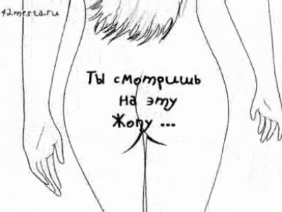 Красивая Жопа