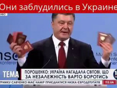 НОВОСТИ Порошенко в Мюнхене показал паспорта российских военных которые заблудившихся в Украине