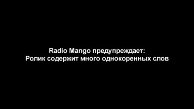 Radio MANGO - Френдзона: дружба между мужчиной и женщиной