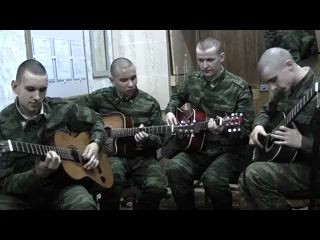 Саундтрек из кинофильма "Бумер" в исполнении солдат на гитаре