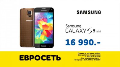Оксана Акиньшина в «Евросети»: «Samsung GALAXY S5 mini за 16 990, как в прошлом году»