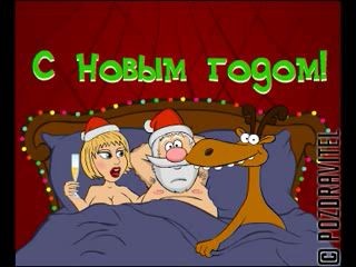 с новым годом