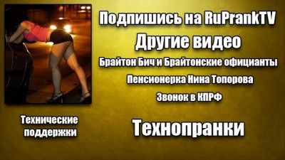 Эстонский робот VS Проститутки - Технопранки