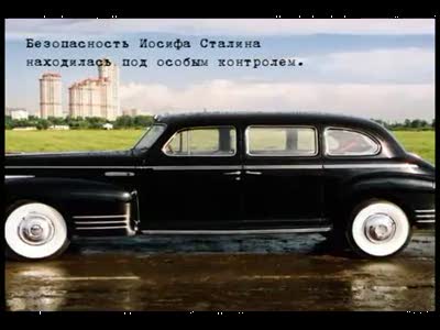 Автомобили первых лиц СССР и России