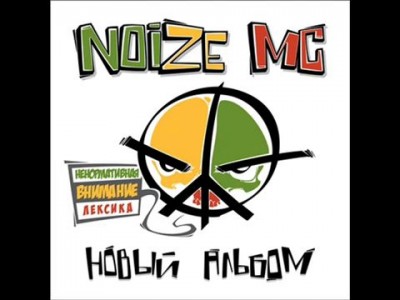 Noize MC - Yes Future