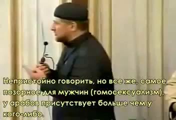 Рамзан Кадыров: арабы - гомосексуалисты и убийцы