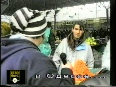 Как ругаются в Одессе на Привозе. 1996 год.