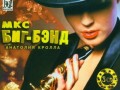 Anatoly Kroll's MKC Big Band