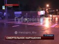 Молодая хабаровчанка погибла под колесами «Лексуса». Mestoprotv