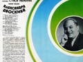 Вокально-инструментальные ансамбли поют песни Александра Двоскина (1980)(С60 14743-44)