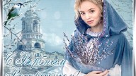 С Вербным Воскресеньем !