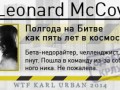 Leonard-McCoy