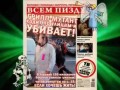 ПАПАНДЕМИЯ-СВИНЬЮШКИН ГРИПП - ПРИКОЛ-РЖАЧ! ;)