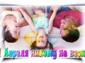 никому не верю