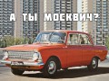 moskvich-412-03