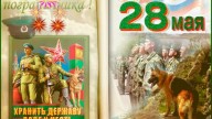 28 мая! С днем пограничника!
