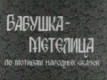 babushka-metelica