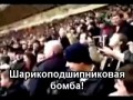 Фанаты 'ЦСКА' и кричалка на трибунах