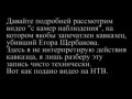 Бирюлево: видео с "камер наблюдения"