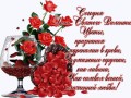 поздравления