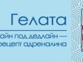 Gelata