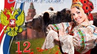 С днем независимости России