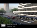 Пожар в главном здании Почты России. Утро второго дня