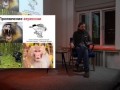 Станислав Дробышевский - Отношение обезьян к туристам