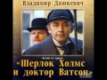 Sherlock Holmes Overture - Увертюра из т/с "Шерлок Холмс"