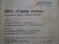 Синяя птица - ВИА Синяя птица - Миньон (1980)(С62 15415-16)