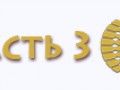 button-part3-active