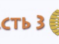 button-part3-3 lvl-active