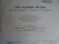 С.Терентьев и Ю.Кузнецов - С.Терентьев и Ю.Кузнецов - Свет осенней листвы (1980)