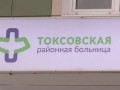 Врачи больницы в Токсово зарабатывают меньше прожиточного минимума. ФАН-ТВ