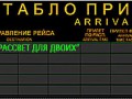 arrival_РАССВЕТ