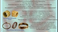 история обручального кольца