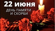 -памяти-и-скорби-22-июня-анимация_01