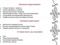 компания  представляет 3