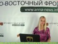 Сводка новостей Новороссии (ДНР, ЛНР)
