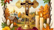 С Воздвижением Креста Господня