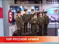Skyfall в исполнении хора Русской армии