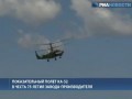 Как собирают вертолет Ка-52 "Аллигатор"