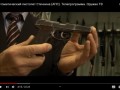 Скриншот дипломного пистолета Стечкина
