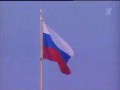 гимн Российской Федерации/Russian anthem/Russische Hymne