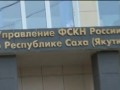 В Якутии задержан ГУФ за наркоту